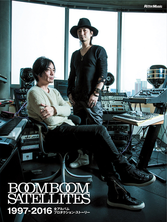 書籍『BOOM BOOM SATELLITES 1997-2016 全アルバム プロダクション・ストーリー』2017年3月17日発売。