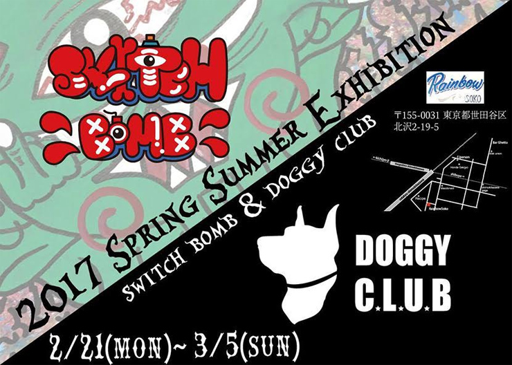 『SWITCH BOMB / DOGGY CLUB 春夏展示会』2017.02.21(月)～03.05(日) at 下北沢レインボー倉庫3F ギャラリースペース
