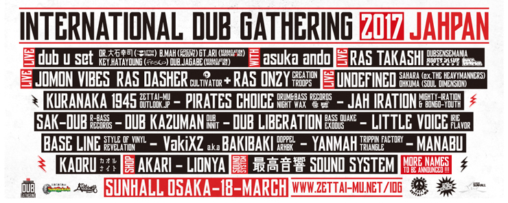 『INTERNATIONAL DUB GATHERING 2017 JAPAN LAUNCH PARTY』2017.3.18 (SAT) at 心斎橋 SUNHALL ～出演アーティスト発表～