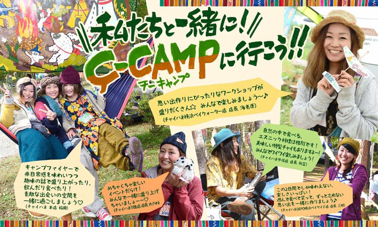 『C-CAMP2017春』2017年5月20日（土）～5月21日（日）at BOSCO Auto camp base