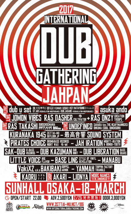 『INTERNATIONAL DUB GATHERING 2017 JAPAN LAUNCH PARTY』2017.3.18 (SAT) at 心斎橋 SUNHALL ～出演アーティスト発表～