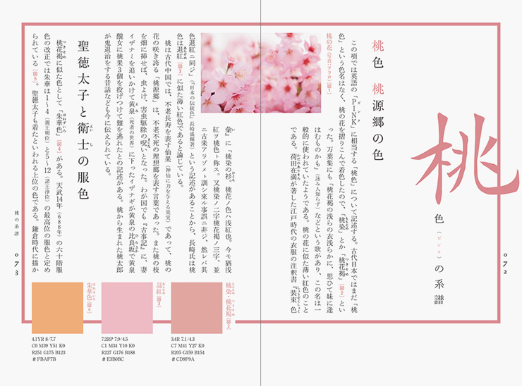 書籍『日本の色のルーツを探して』2017年3月16日発売。