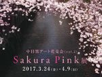 中目黒アート花見会「Sakura Pink」展  2017年3月24日(金)～4月9日(日) at MDP GALLERY