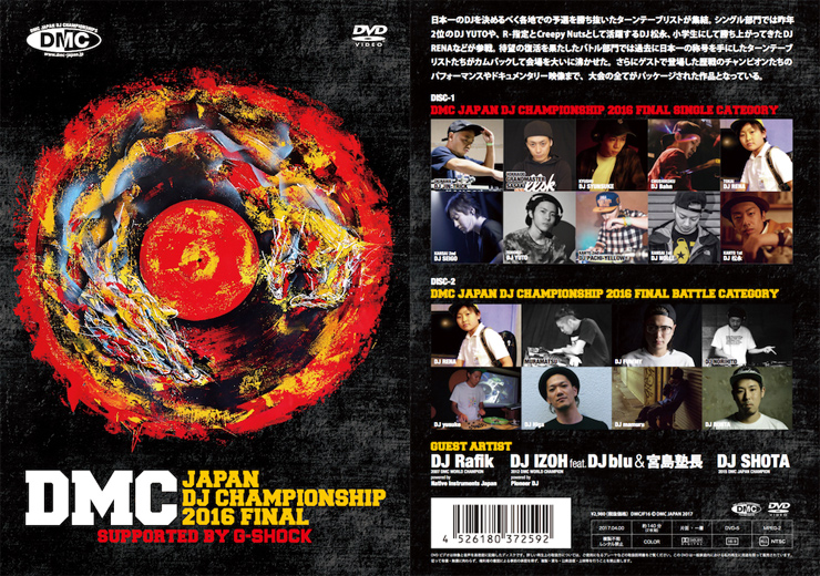DMC JAPAN DJ CHAMPIONSHIP 2016 FINAL DVD