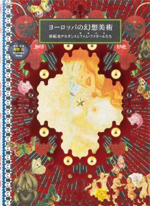 書籍『ヨーロッパの幻想美術 世紀末デカダンスとファム・ファタール（宿命の女）たち』発売。