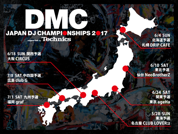 『DMC JAPAN DJ CHAMPIONSHIPS 2017 supported by Technics』5/28 (日) 東海予選を皮切りに全国7都市で地方予選を開催。