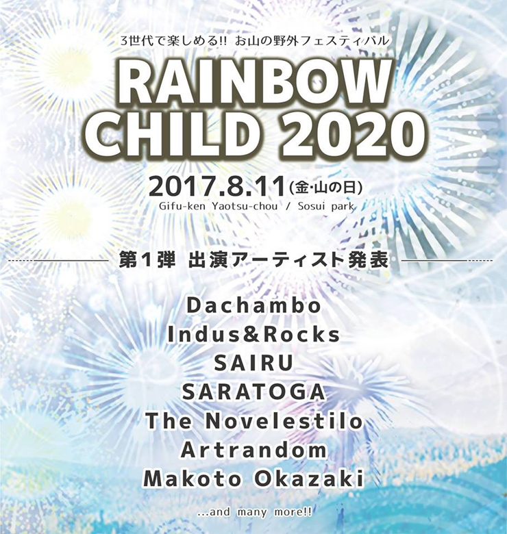 Rainbow CHILD 2020 - 2017.08.11(金)山の日祝日 at 岐阜県八百津町蘇水公園 ～出演アーティスト第一弾～