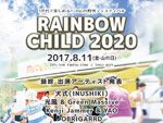 Rainbow CHILD 2020 – 2017.08.11(金)山の日祝日 at 岐阜県八百津町蘇水公園 ～最終アーティスト発表～