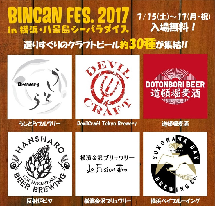 『BINCAN FES. 2017 in 横浜・八景島シーパラダイス ～クラフトビールと缶詰の食の祭典～』2017年7月15日(土)～17日(月・祝) at 横浜・八景島シーパラダイス ドルフィンファンタジー横
