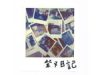 ZORN – New Album『柴又日記』Release ZORN – New Album『柴又日記』Release