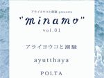 『minamo ~vol.01~』2017年9月1日（金）at 下北沢THREE