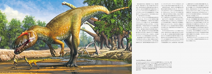 恐竜画集『アート・オブ・ダイナソー-恐竜アートの世界-』2017年8月16日発売。