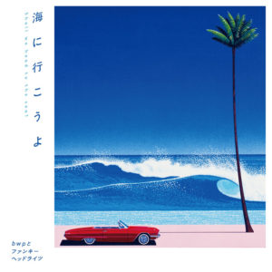 bwpとファンキーヘッドライツ - New EP『海に行こうよ』Release