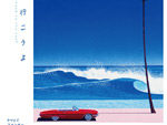 bwpとファンキーヘッドライツ – New EP『海に行こうよ』Release