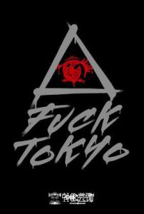 『FUCK TOKYO EXHIBITION』2017/9/14(thu)～10/5(the) at GATOSANO