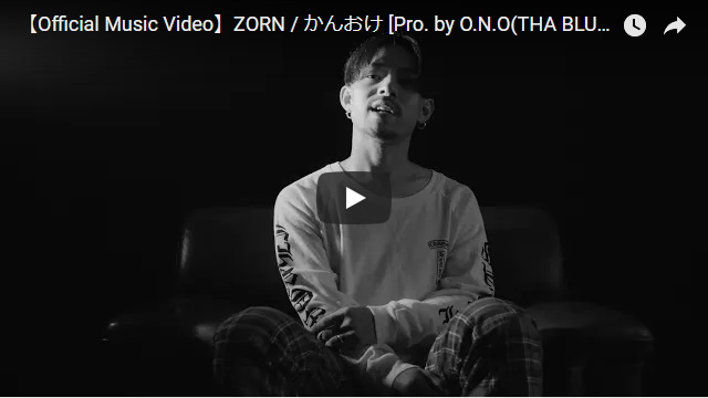 ZORN『かんおけ』（Track Produced by O.N.O[THA BLUE HERB]）MUSIC VIDEO | A-FILES  オルタナティヴ・ストリートカルチャー・ウェブマガジン