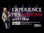 『EXPERIENCE PRS in JAPAN』2017年11月18日（土）at 日テレらんらんホール（よみうりランド内）& コルグ・ショールーム