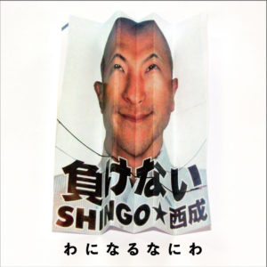 SHINGO★西成 - New EP『わになるなにわ』Release