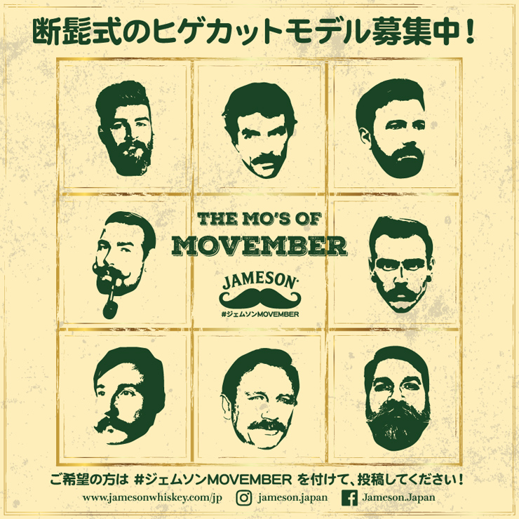 JAMESON × 8HOTEL『Don’t Touch My Moustache』キャンペーン クロージング・チャリティライブ