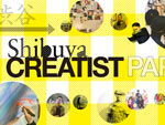 『SHIBUYA CREATIST PARK』2017年12月1日（金）at 渋谷キャスト ガーデン、渋谷キャスト スペース