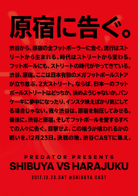 フットボールバトル(3vs3)『PREDATOR presents TANGO LEAGUE SHIBUYA vs HARAJUKU』