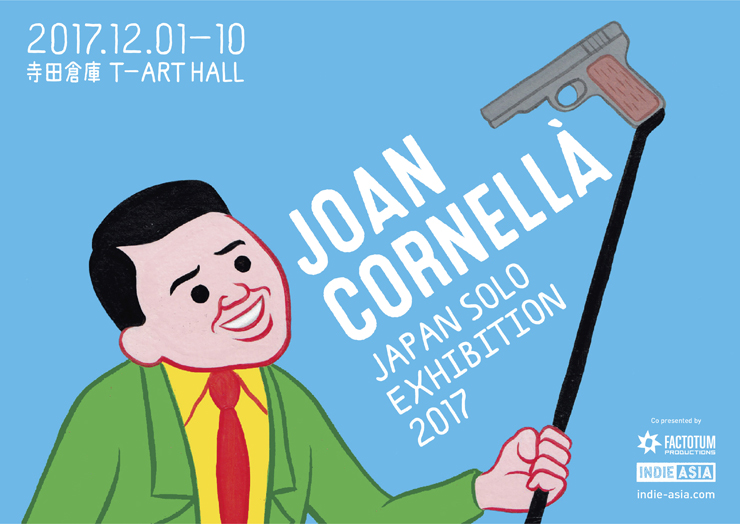 『Joan Cornella Japan Solo Exhibition 2017』12月1日（金）～12月10日（日）at T-ART HALL
