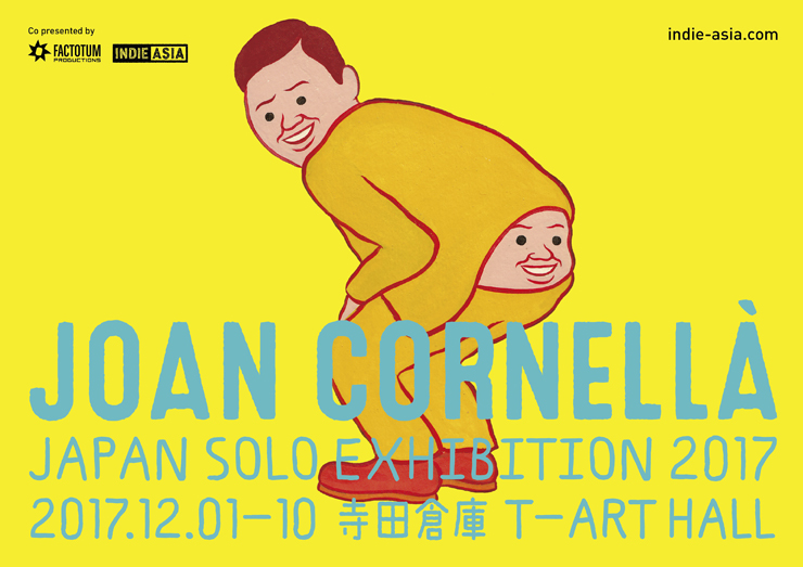 『Joan Cornella Japan Solo Exhibition 2017』12月1日（金）～12月10日（日）at T-ART HALL