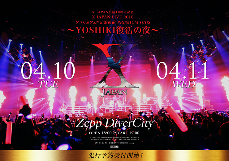 『X JAPAN復活10周年記念 X JAPAN LIVE 2018 アメリカフェス出演直前 PREMIUM GIGS ～YOSHIKI復活の夜～』