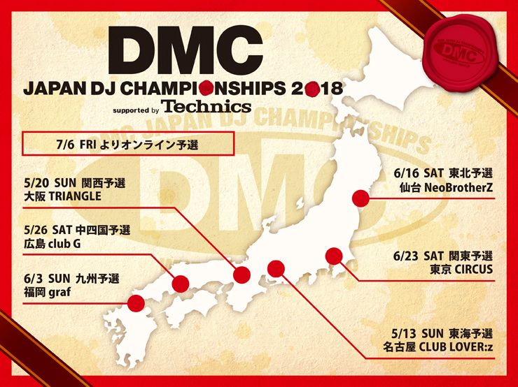 DMC JAPAN DJ CHAMPIONSHIPS 2018 supported by Technics