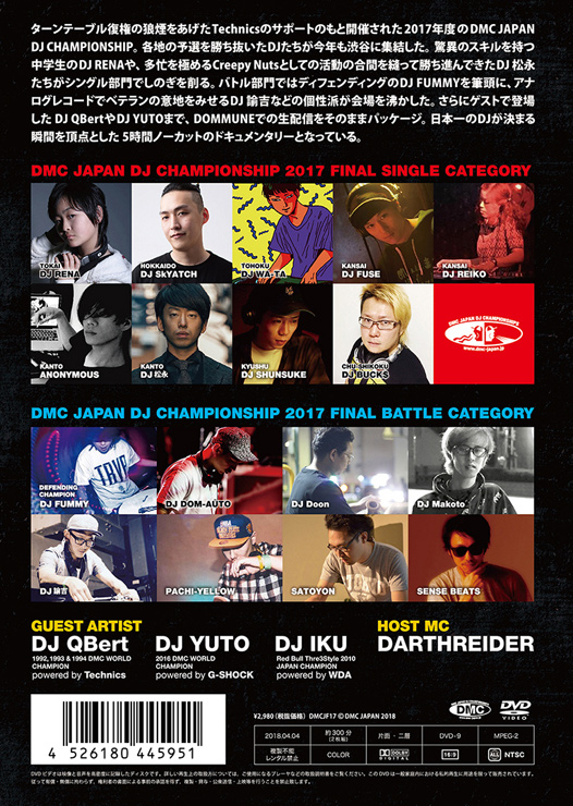 DMC JAPAN DJ CHAMPIONSHIP 2017 JAPAN