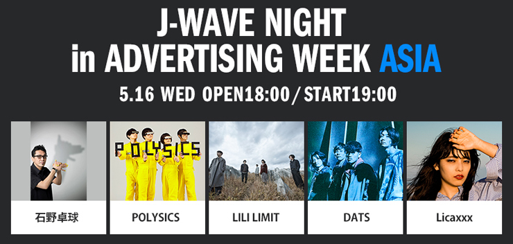 『J-WAVE NIGHT IN ADVERTISING WEEK ASIA』2018年5月16日（水）at EX THEATER ROPPONGI