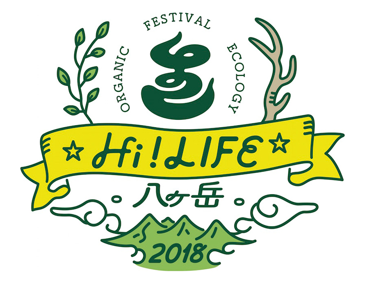 Hi ! LIFE 八ヶ岳 2018