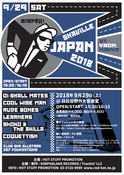 『SKAViLLE JAPAN '18』2018年9月29日(土) at 日比谷野外大音楽堂 