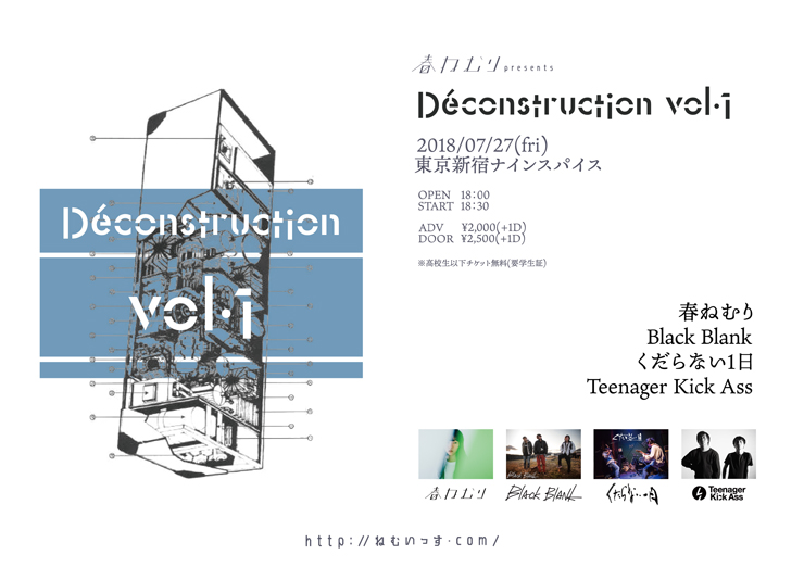 春ねむり pre.「Deconstruction vol.1」