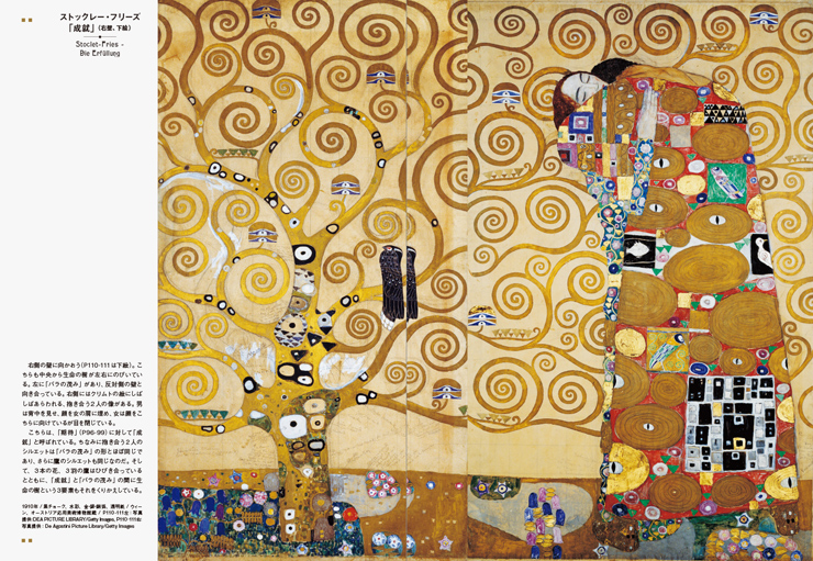 グスタフ・クリムトの世界 -女たちの黄金迷宮-