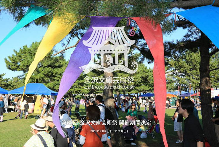 『金沢文庫芸術祭』オープニングフェスティバル - 2018年9月16日（日）at 横浜市金沢区海の公園