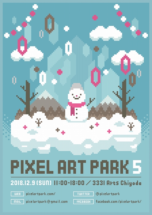 『Pixel Art Park 5』2018年12月9日（日）at 3331 Arts Chiyoda 1Fコミュニティスペース/2F体育館/地下スペース