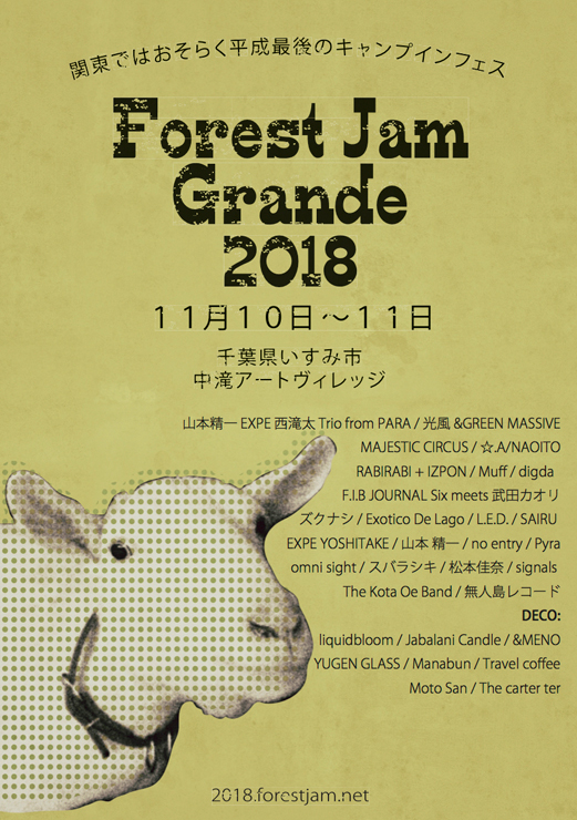 『Forest Jam Grande 2018』2018.11.10(sat) 11(sun) at 中滝アートヴィレッジ