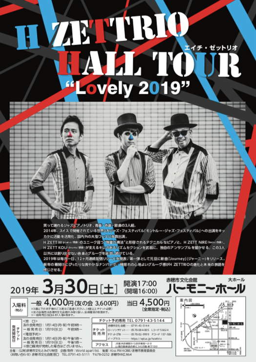 「H ZETTRIO HALL TOUR “Lovely 2019”」