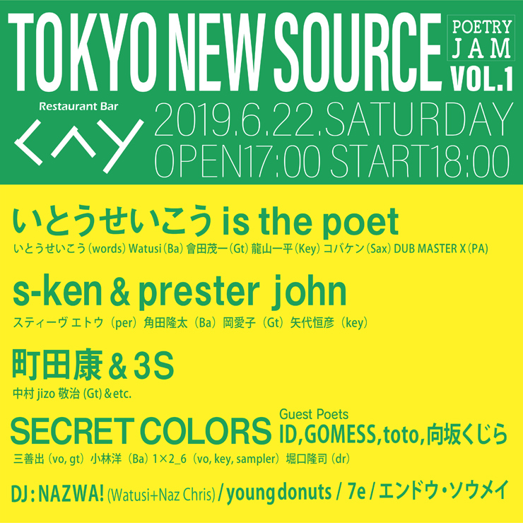 TokyoNewSource vol.1 〜Poetry Jam〜