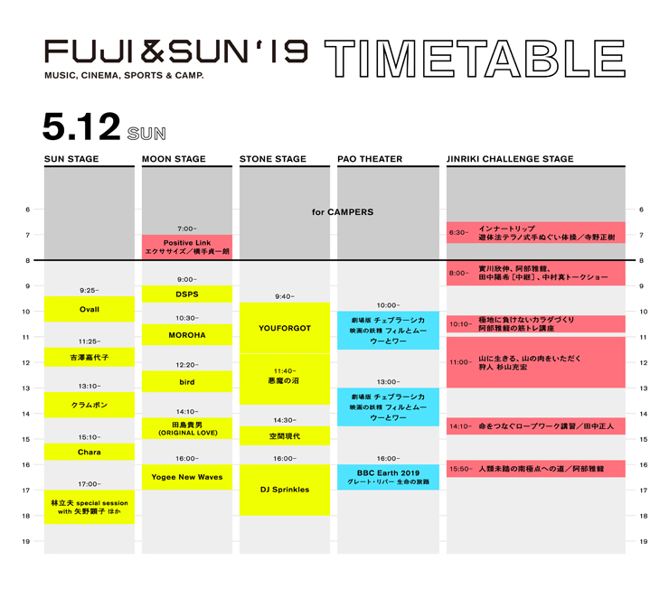 『FUJI & SUN ’19』2019年5月11日(土) 12日(日)