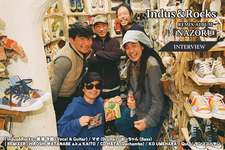 Indus&Rocks リミックスアルバム「NAZORU」完成記念インタビュー