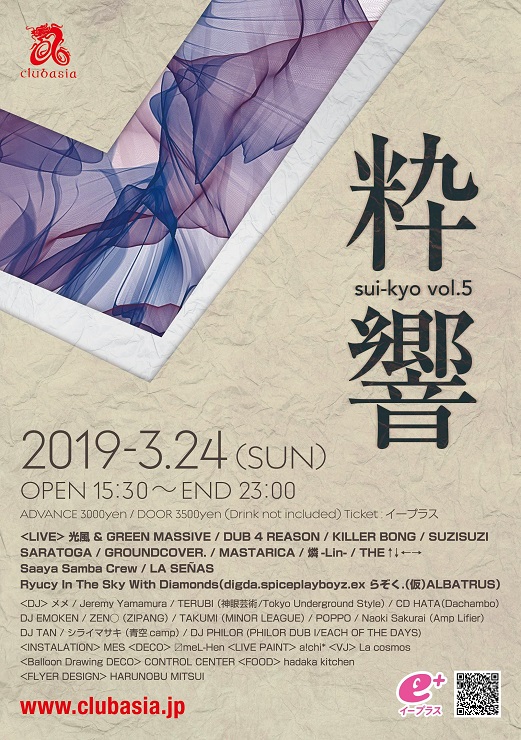 粋響-suikyo- Vol.5 Tokyo Local Psychedelic Underground Party