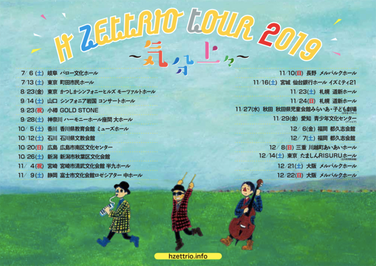「H ZETTRIO TOUR 2019 -気分上々-」