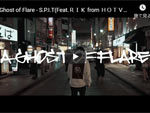 A Ghost of Flare『S.P.I.T』Feat.RIK(HOTVOX) MUSIC VIDEO