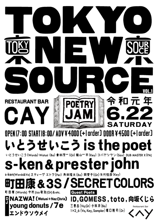 TokyoNewSource vol.1 ~Poetry Jam~
