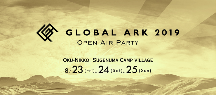 『GLOBAL ARK 2019』2019年8月23日(金) 24(土) 25(日) at 奥日光・菅沼キャンプ村