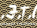 KAWASAKI JAZZ 2019連動企画『N,J,T,M~Neo Japanese Traditional Music~』2019年9月14日 (土) at 川崎 ラ チッタデッラ 中央噴水広場