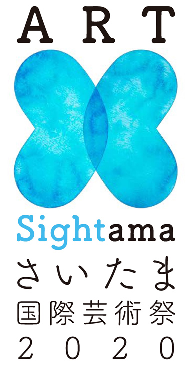 『さいたま国際芸術祭２０２０-Art Sightama-』2020年3月14日(土)～5月17日(日) at さいたま市内各所 ～参加アーティストの第一弾～