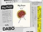 『小説「Big Pants」出版パーティー & BACANCESローンチパーティー』2019年9月13日(金) at JOURNAL STANDARD 神南坂
